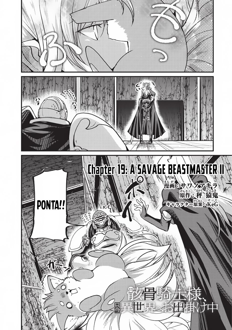 Skeleton Knight, in Another World - chapter 19 - #3