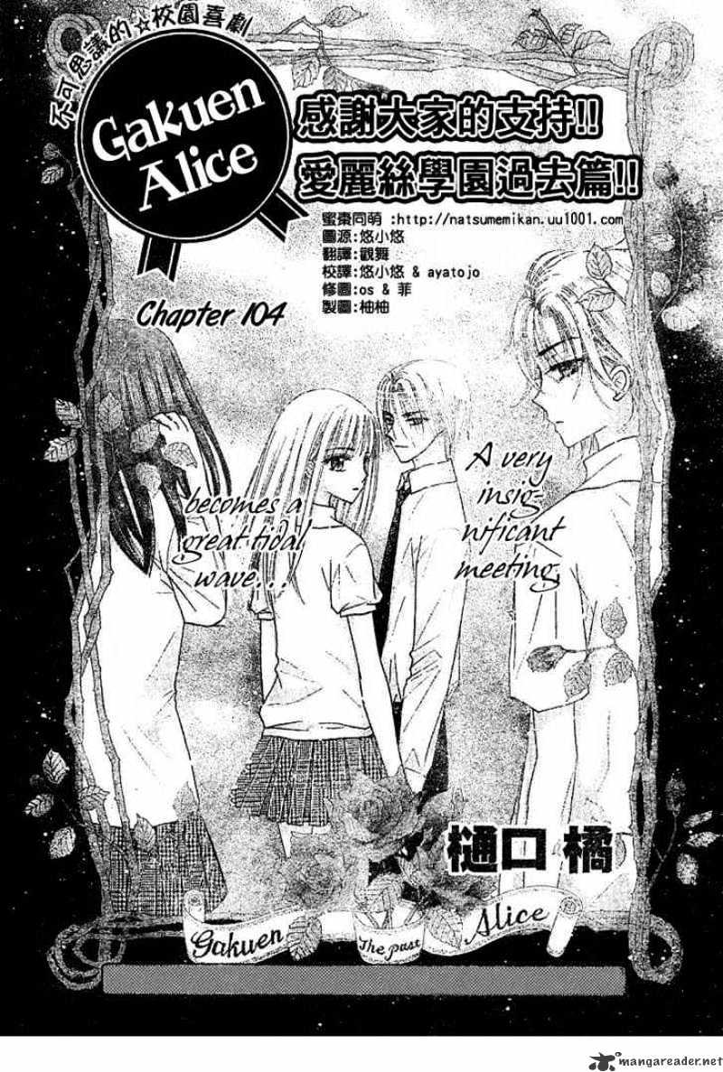 Gakuen Alice - chapter 104 - #1