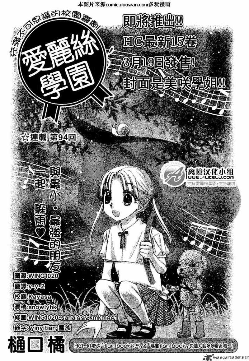 Gakuen Alice - chapter 94 - #1