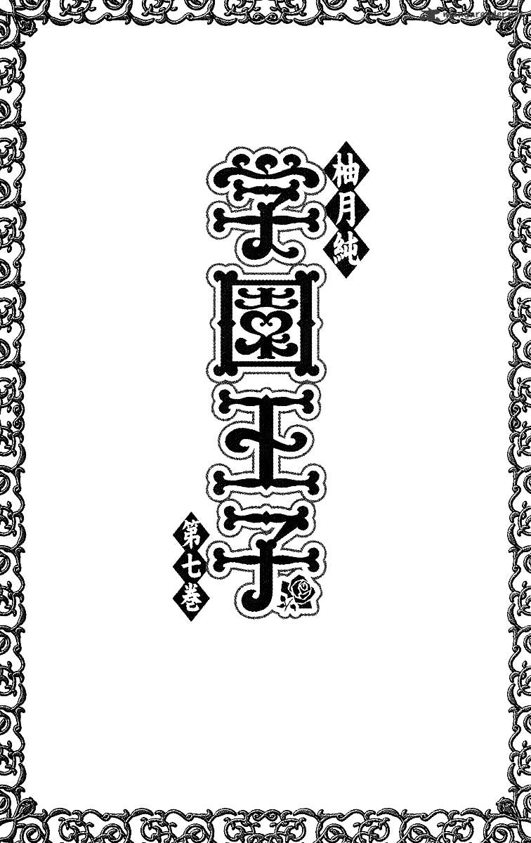 Gakuen Ouji - chapter 25 - #3