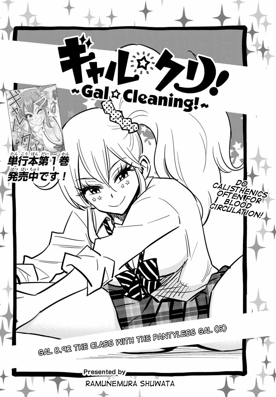 Gal☆Clea! - chapter 8.92 - #2