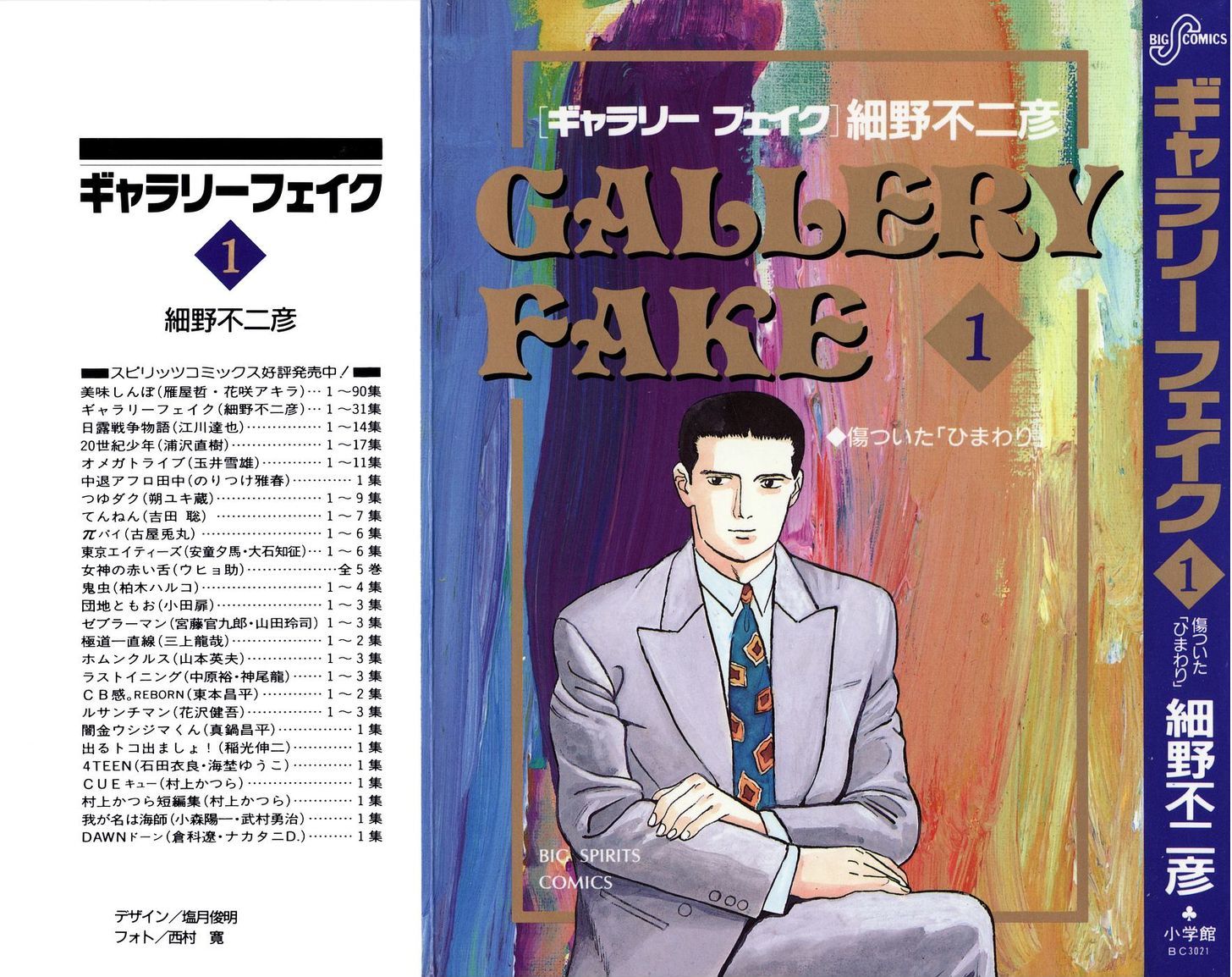 Gallery Fake - chapter 1 - #1