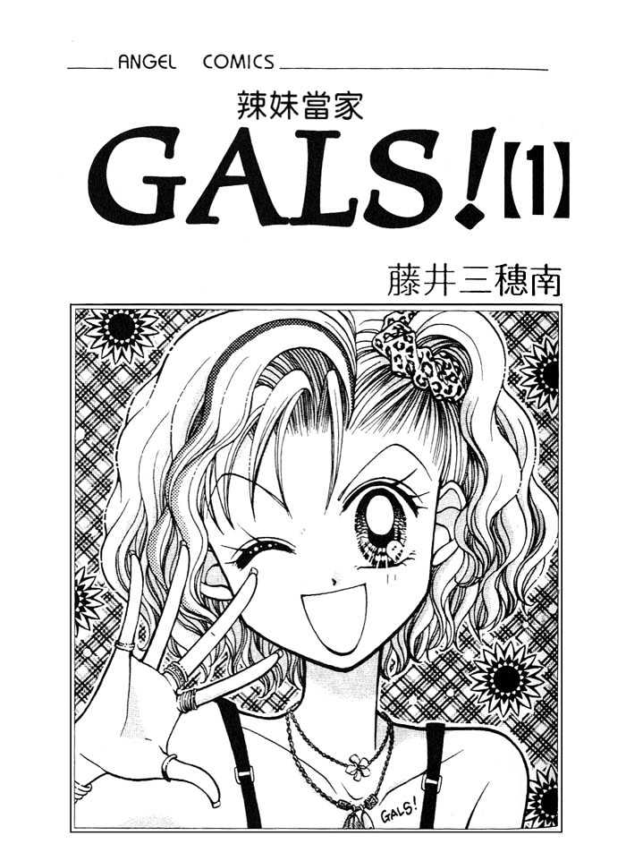 GALS - chapter 1 - #5