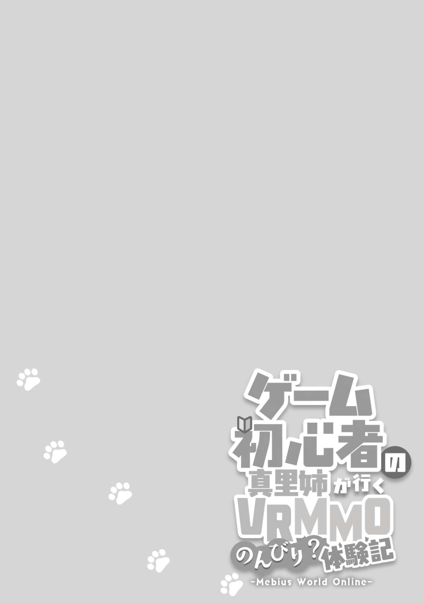 Game Shoshinsha No Mari-Nee Ga Iku Vrmmo Nonbiri? Taikenki: Mebius World Online - chapter 5.6 - #4