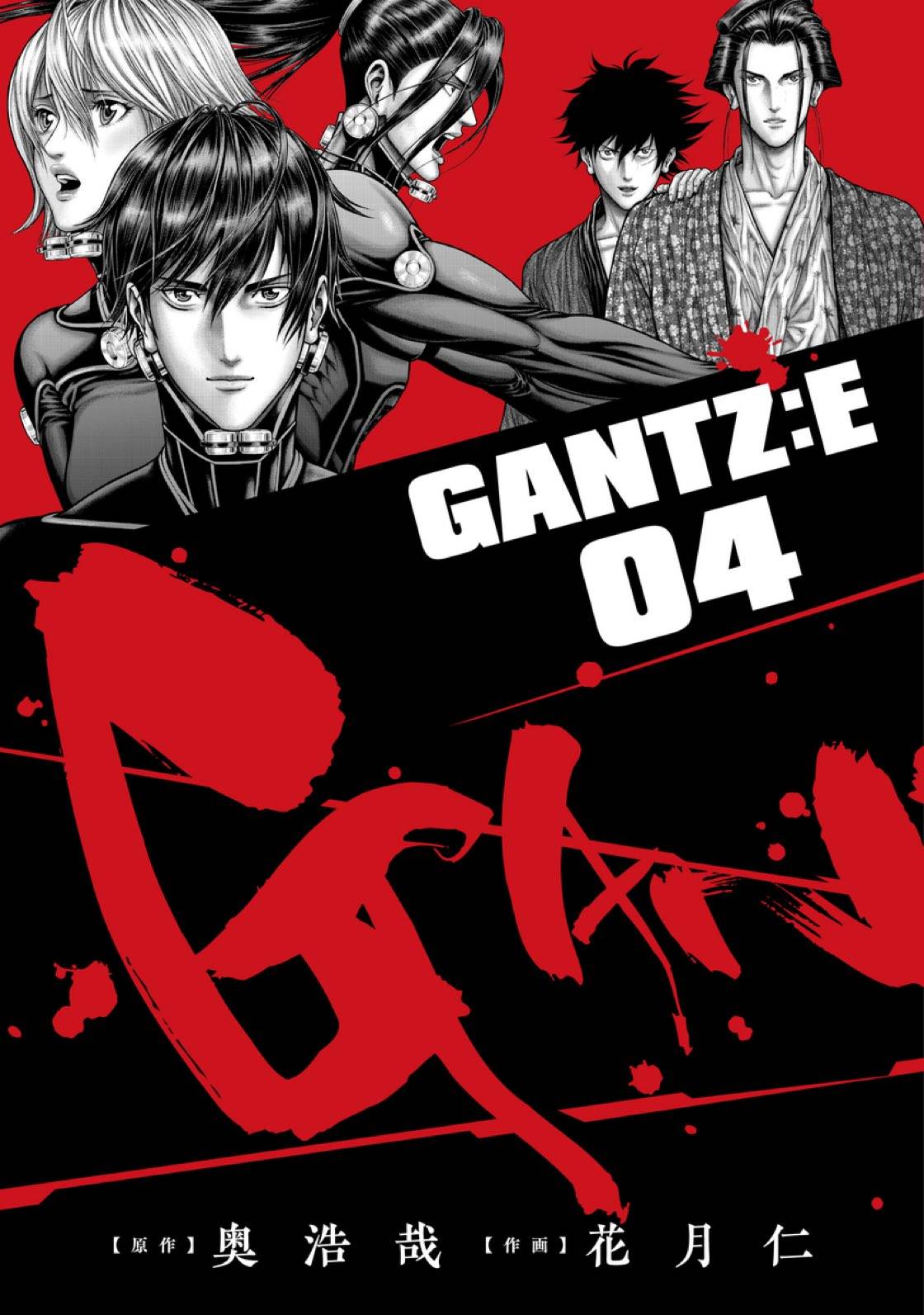 Gantz:E - chapter 36 - #2