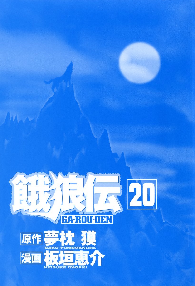Garouden - chapter 176 - #2