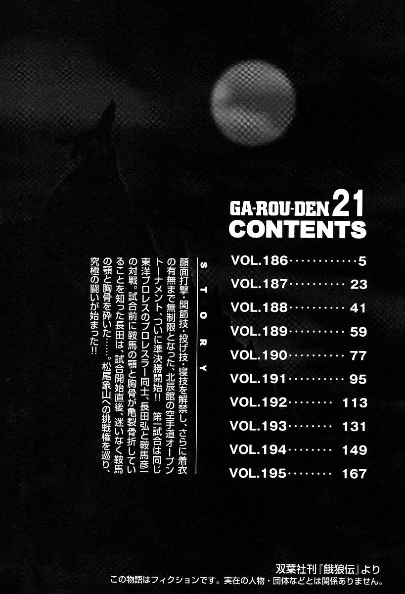 Garouden - chapter 186 - #5