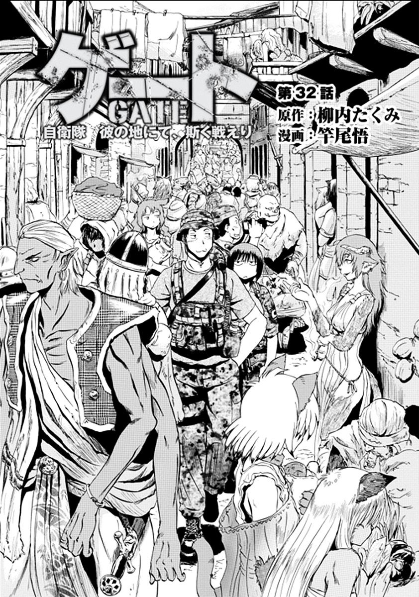 Gate - Jieitai Kanochi Nite, Kaku Tatakaeri - chapter 32 - #3