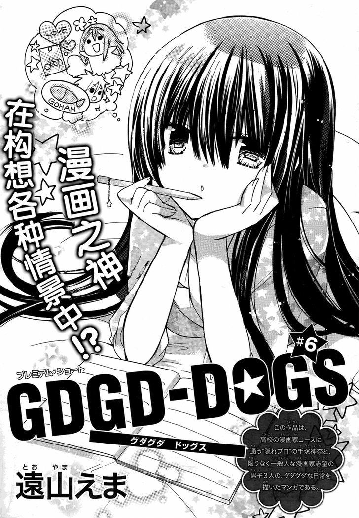 GDGD-DOGS - chapter 6 - #4