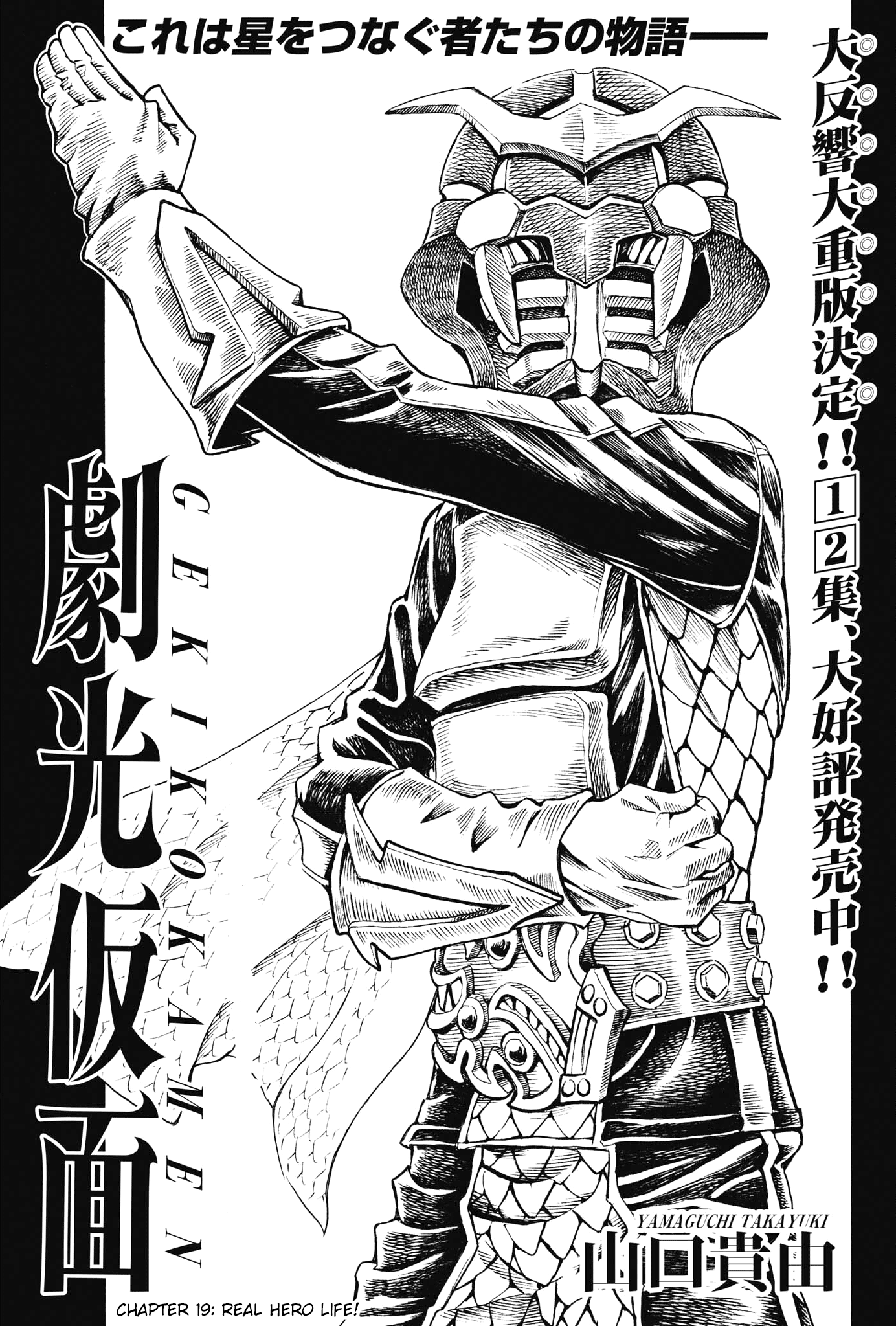 Gekikou Kamen - chapter 19 - #1