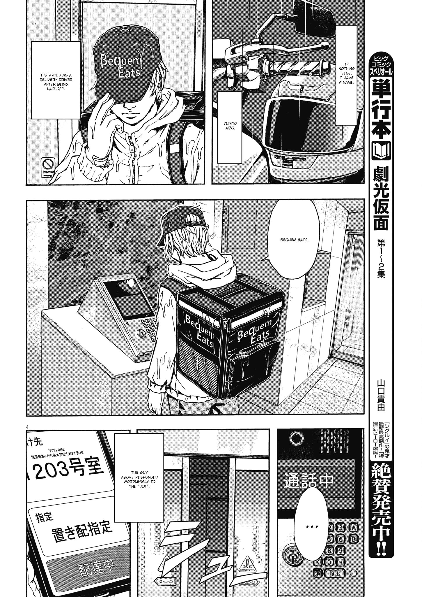Gekikou Kamen - chapter 20 - #4