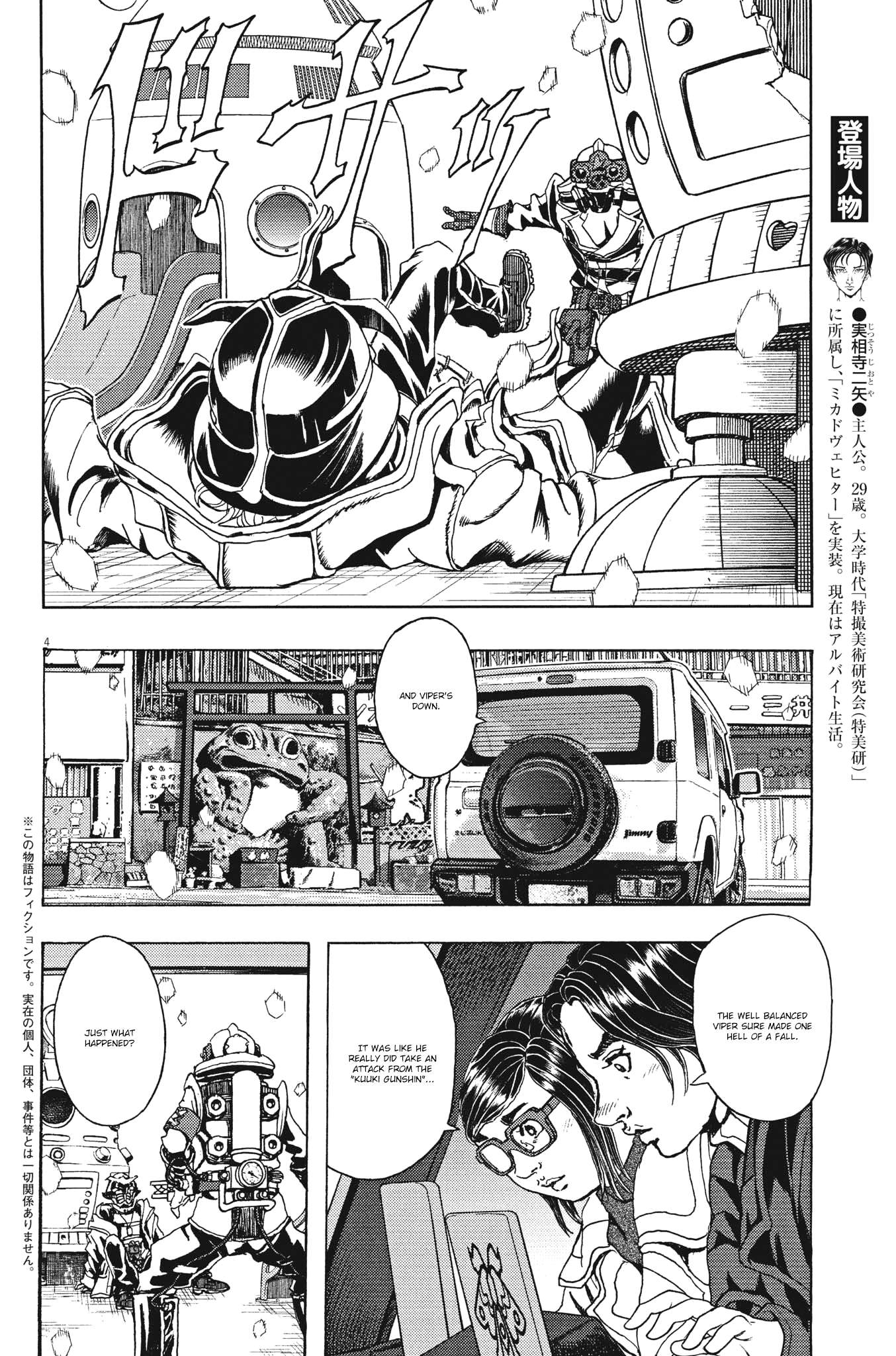 Gekikou Kamen - chapter 25 - #4