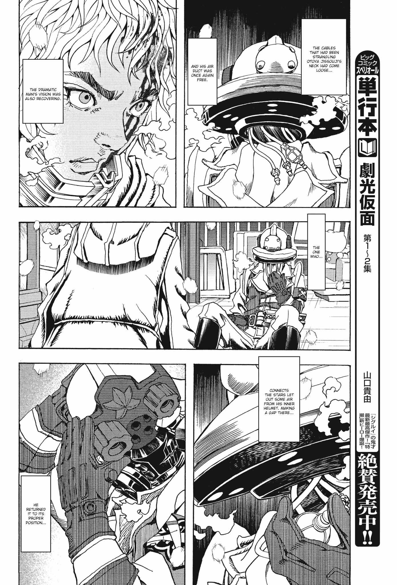 Gekikou Kamen - chapter 26 - #5