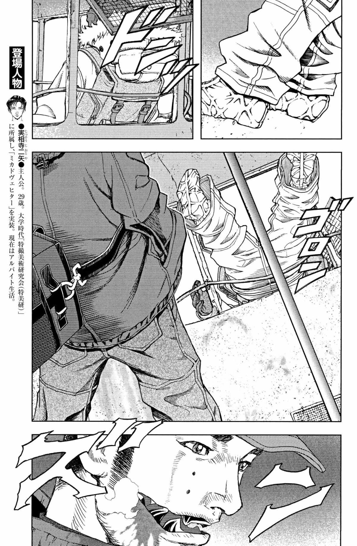 Gekikou Kamen - chapter 35 - #4
