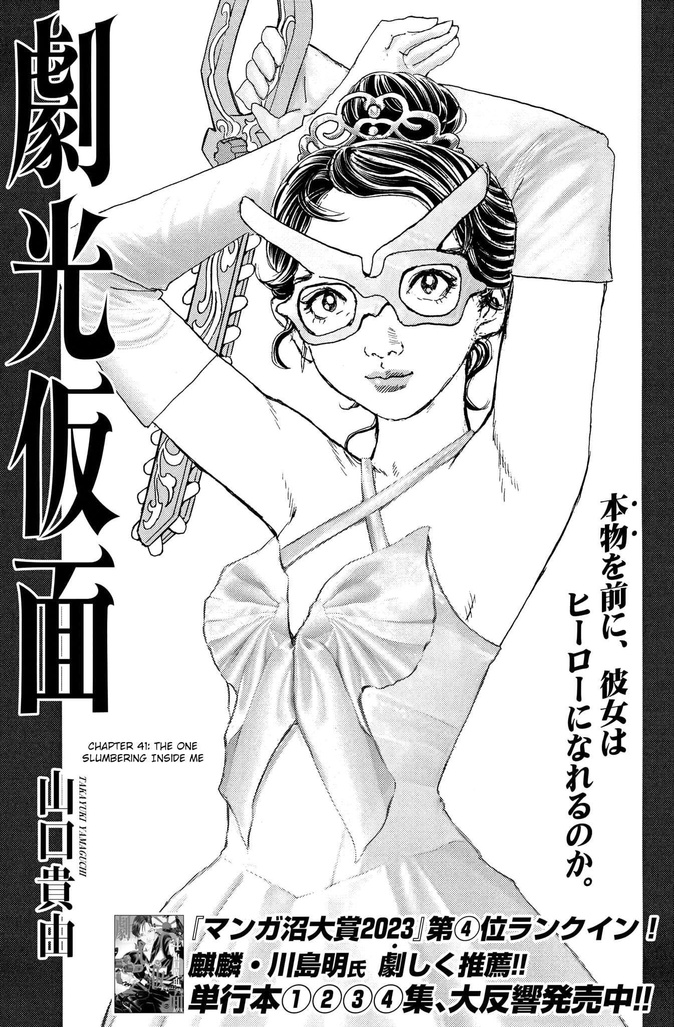 Gekikou Kamen - chapter 41 - #1