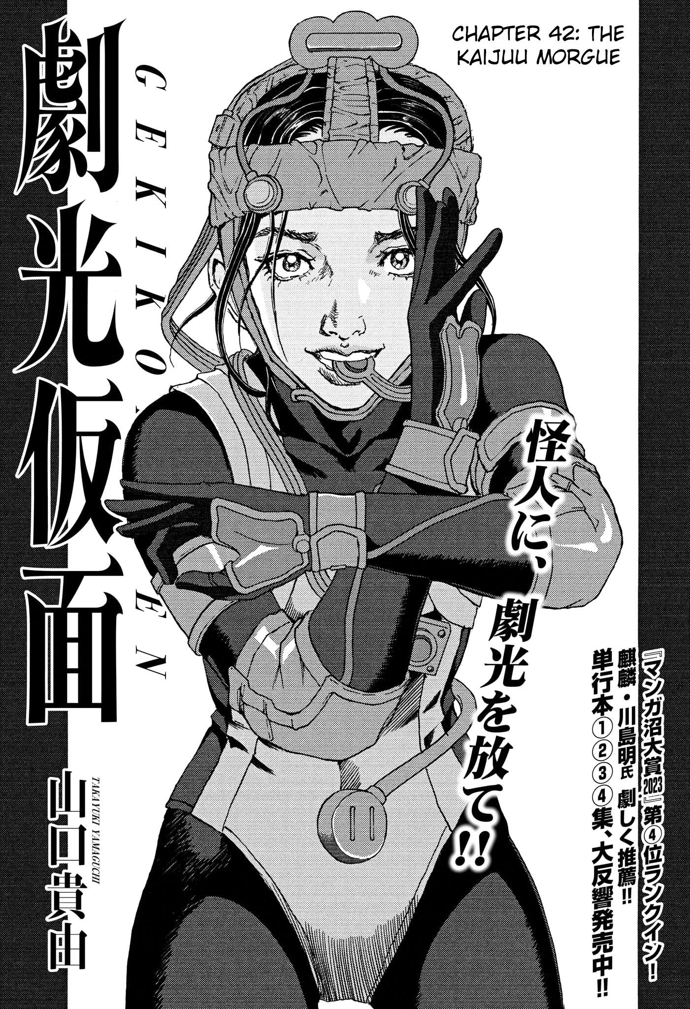 Gekikou Kamen - chapter 42 - #1