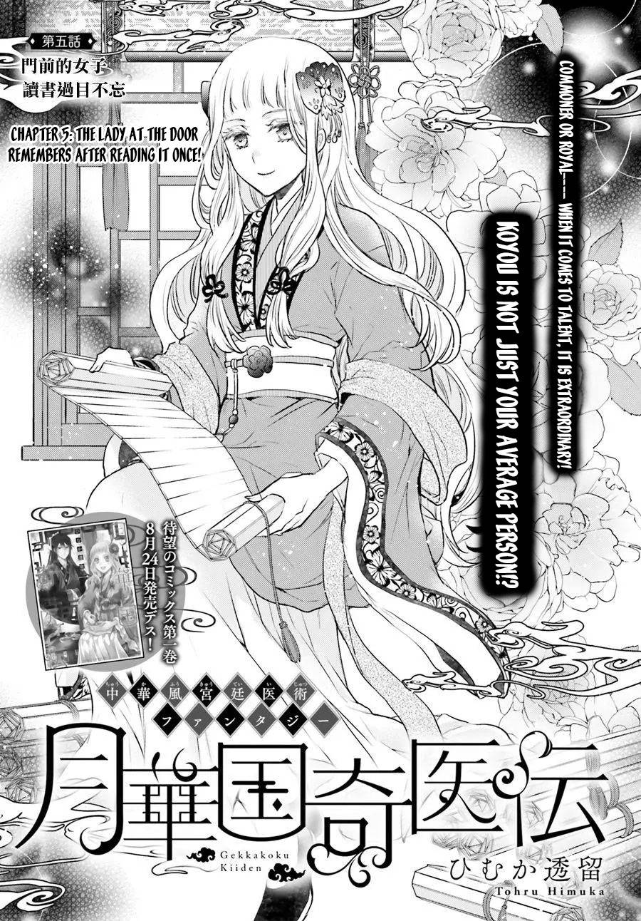 Gekkakoku Kiiden - chapter 5 - #1