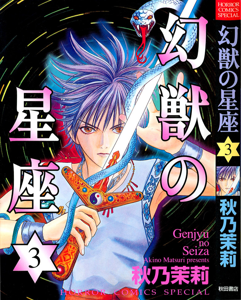 Genjuu no Seiza - chapter 11 - #1