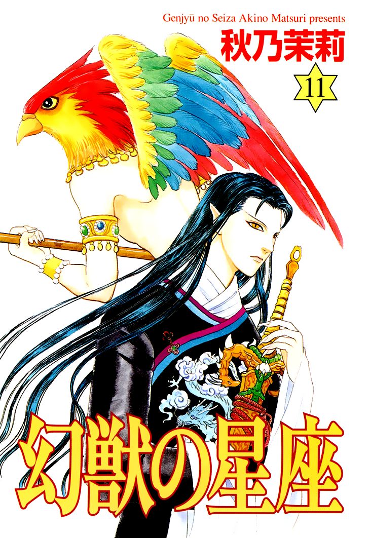 Genjuu no Seiza - chapter 49 - #5