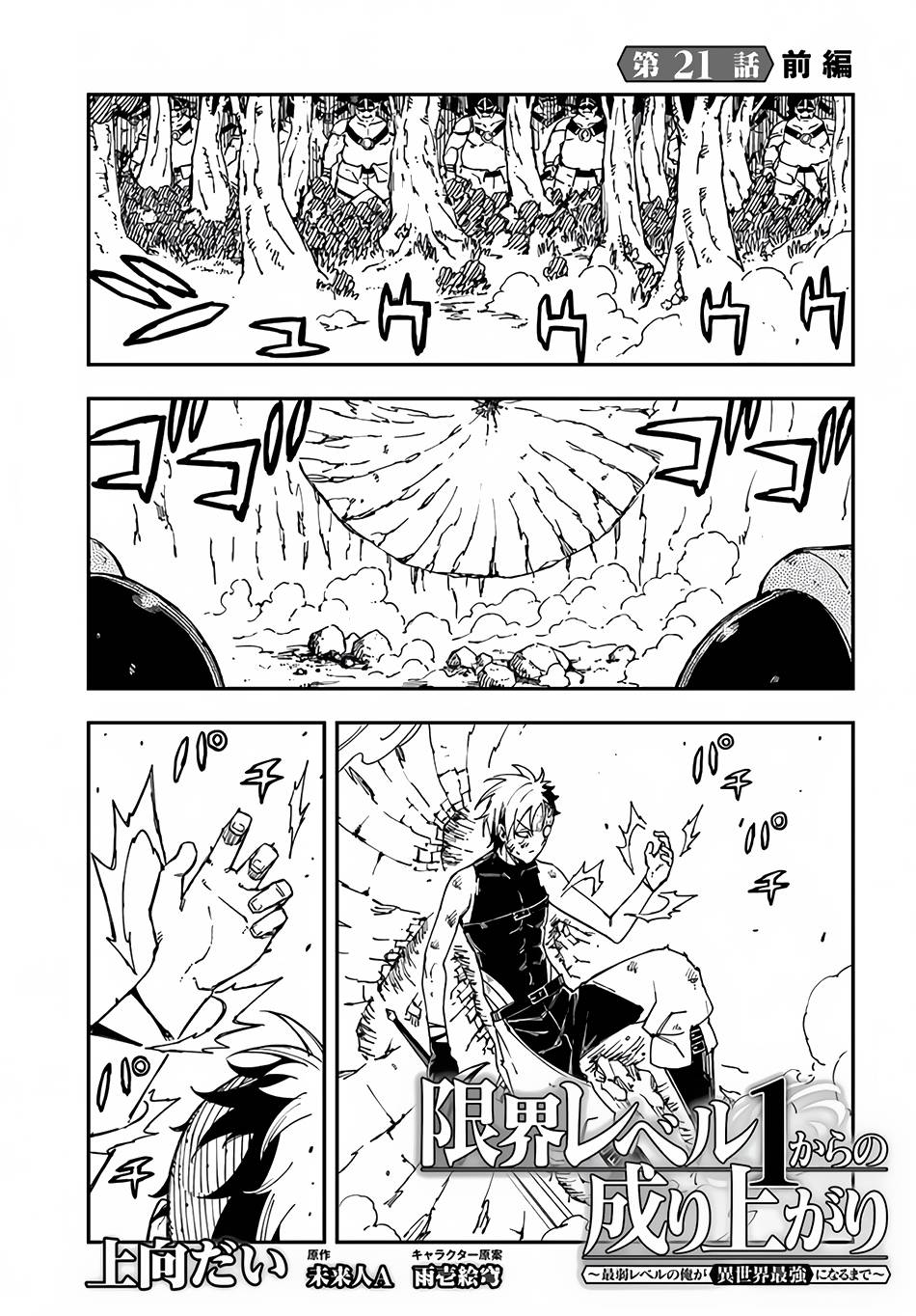 Genkai Level 1 kara no Nariagari: Saijaku Level no Ore ga Isekai Saikyou ni Naru made - chapter 21 - #2