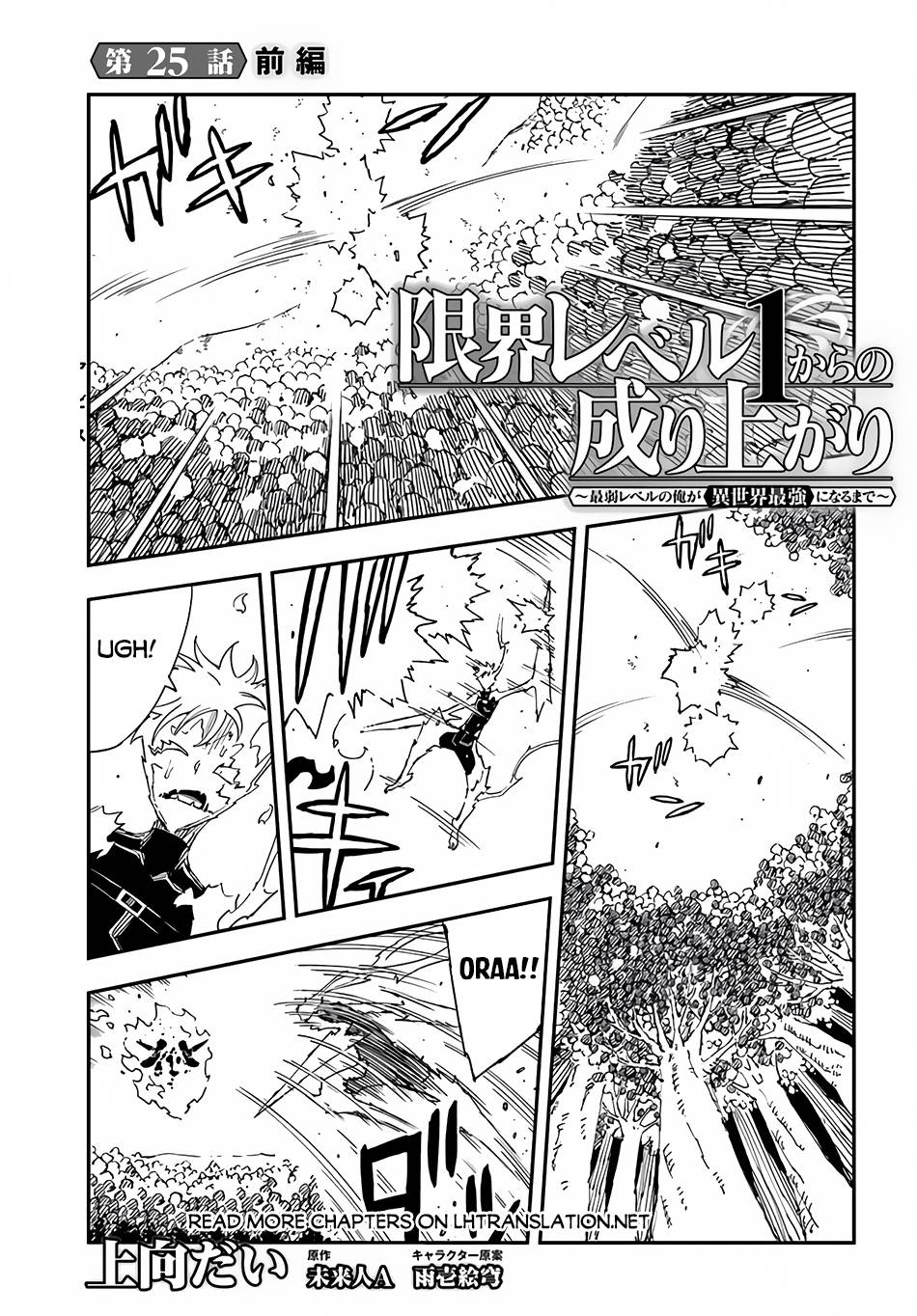 Genkai Level 1 kara no Nariagari: Saijaku Level no Ore ga Isekai Saikyou ni Naru made - chapter 25.1 - #2