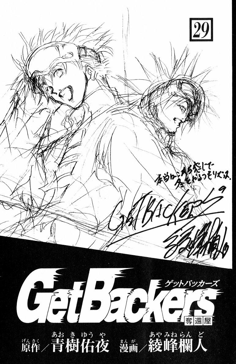 GetBackers - chapter 242 - #3
