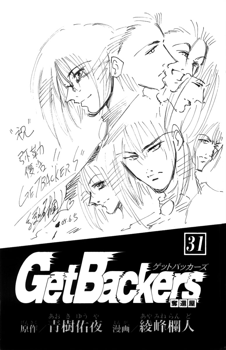 Get Backers - chapter 260 - #3