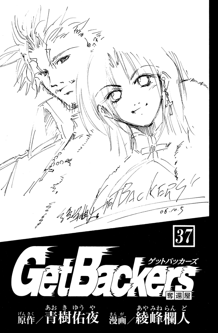 Get Backers - chapter 316 - #3