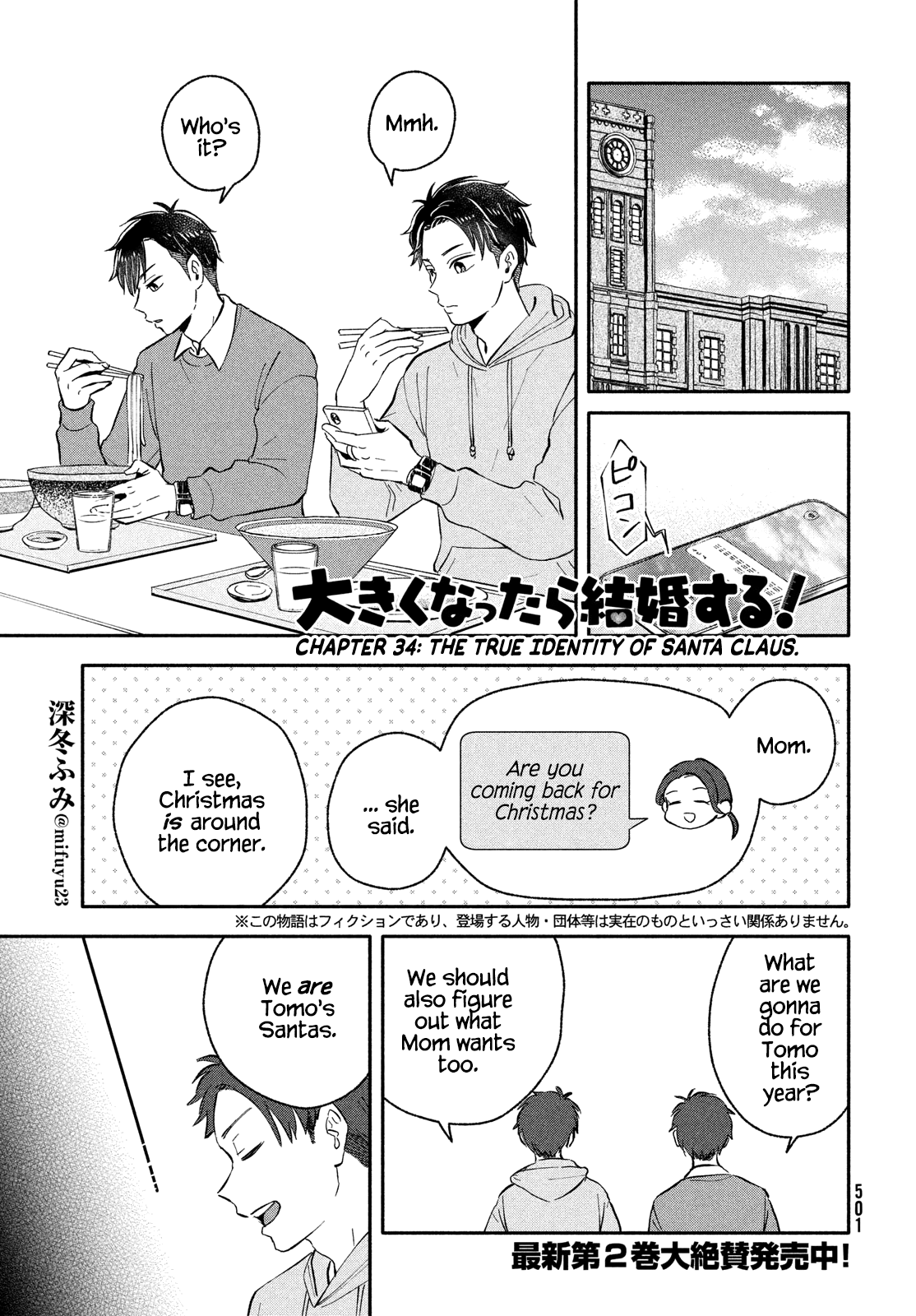 Get Married When You Grow Up! - chapter 34 - #1