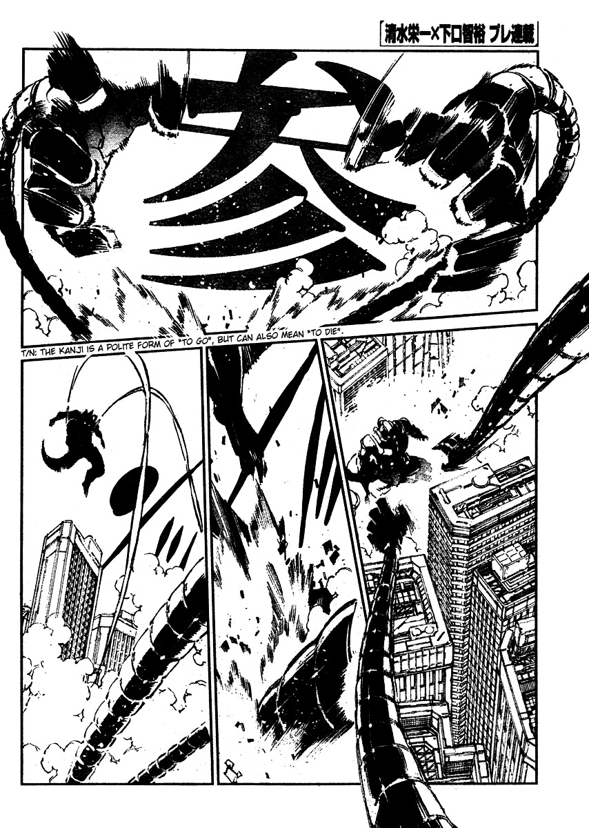 Getter Robo Devolution - Uchuu Saigo no 3-punkan - chapter 0 - #4