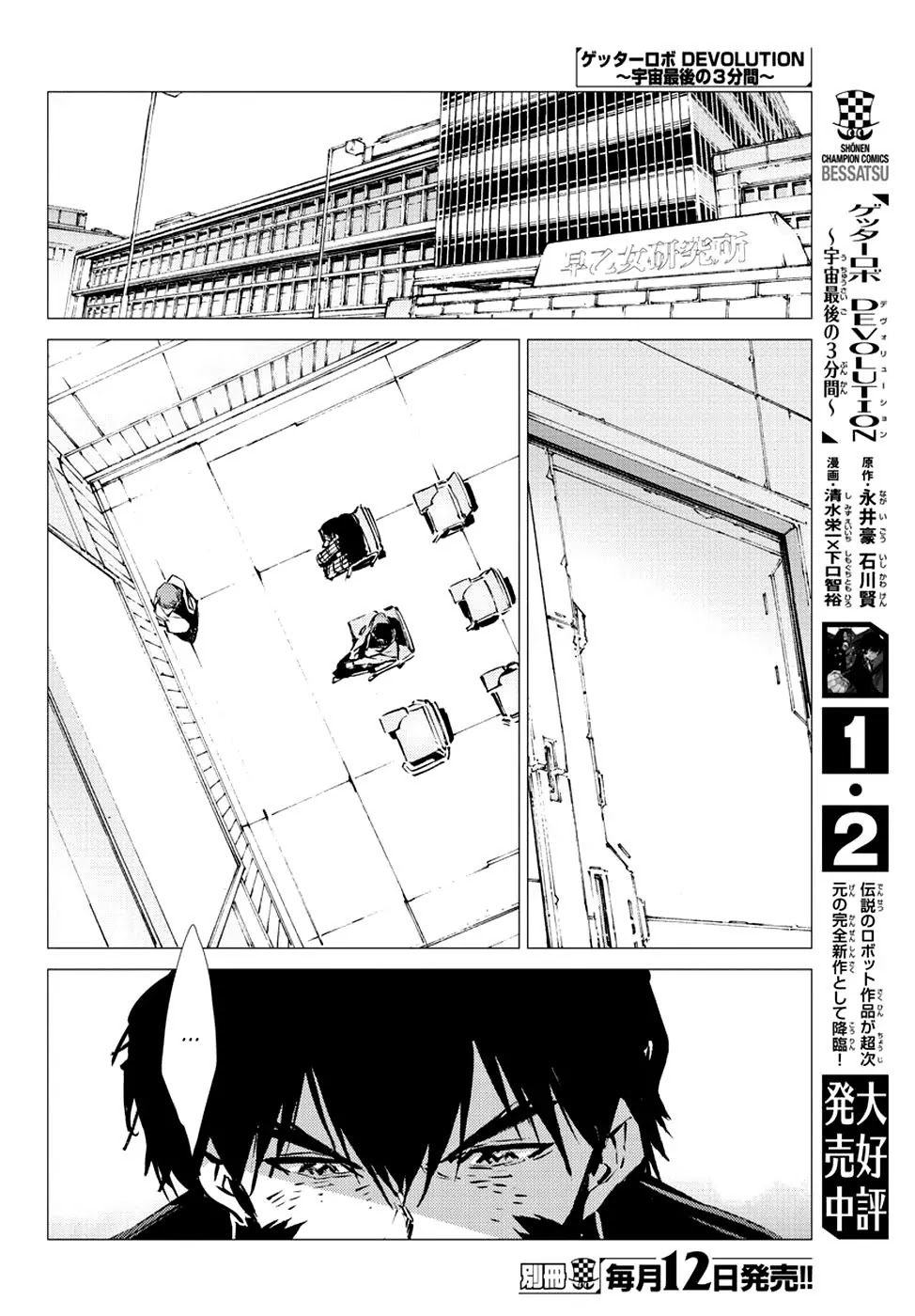 Getter Robo Devolution - Uchuu Saigo no 3-punkan - chapter 18 - #6