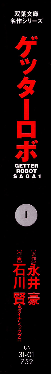 Getter Robo - chapter 0 - #2