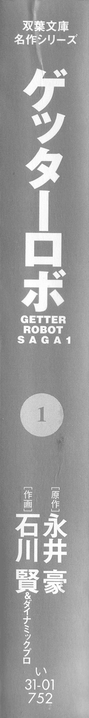 Getter Robo - chapter 0 - #5