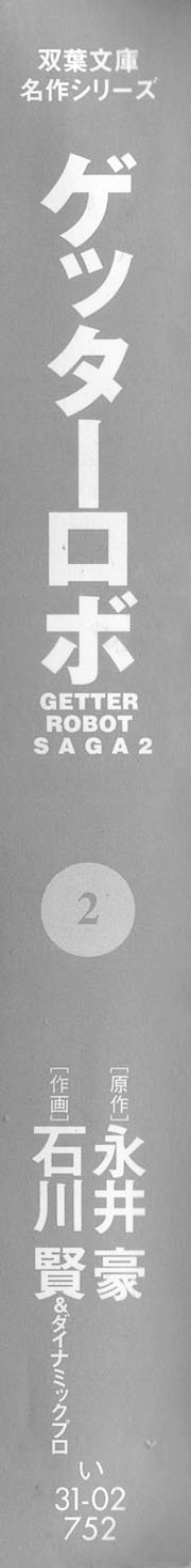 Getter Robo - chapter 8 - #5