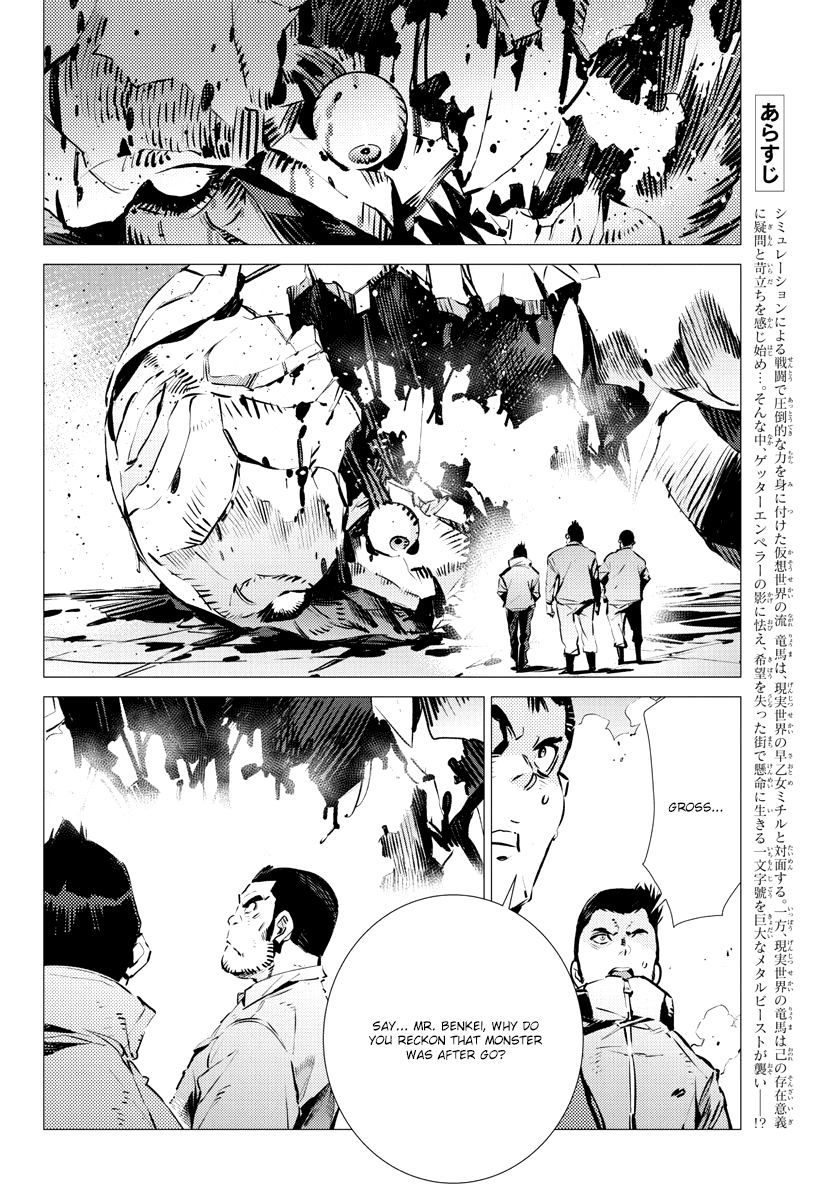 Getter Robot Devolution - Uchuu Saigo no 3-bunkan - chapter 33 - #4