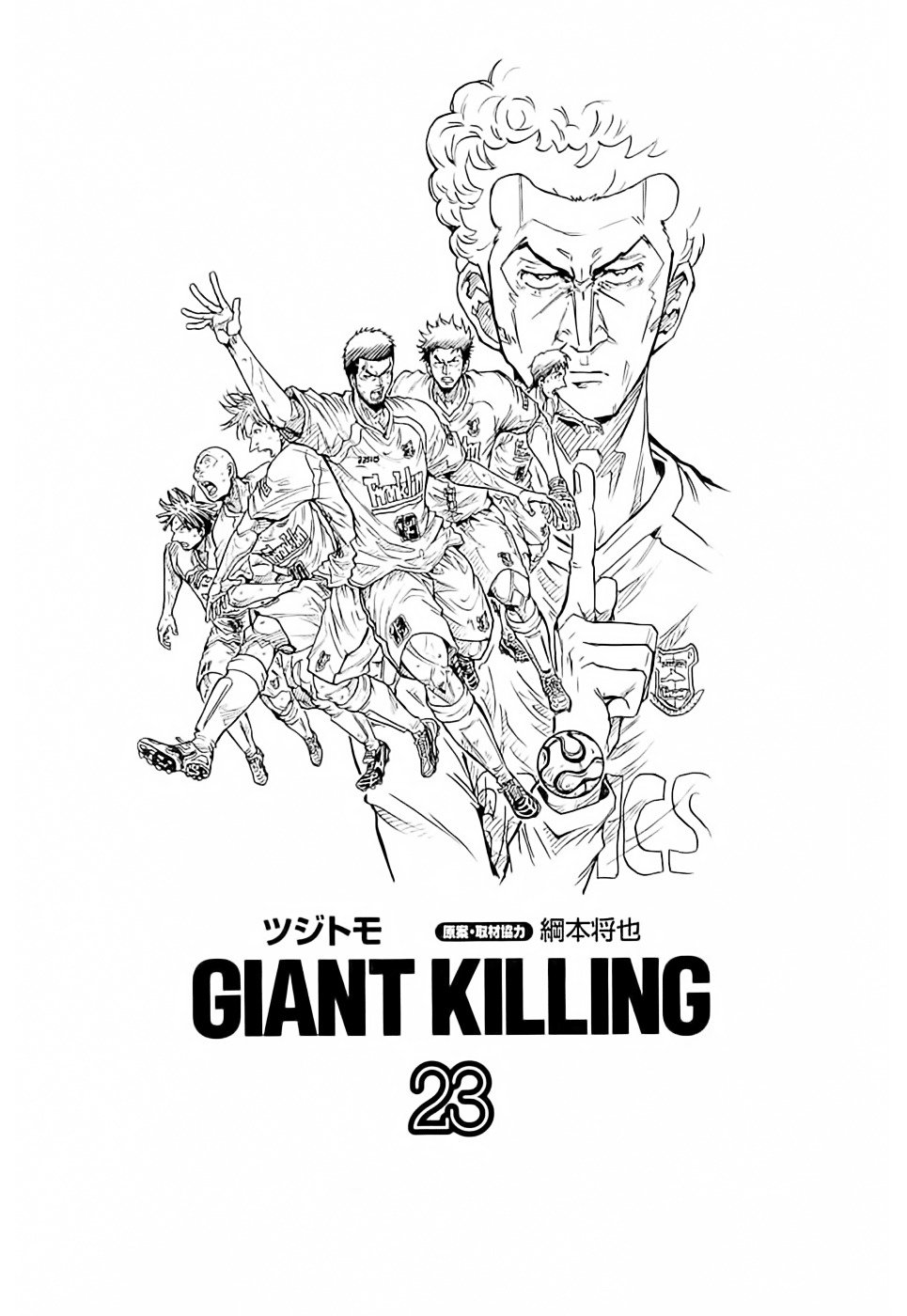 Giant Killing - chapter 218 - #4