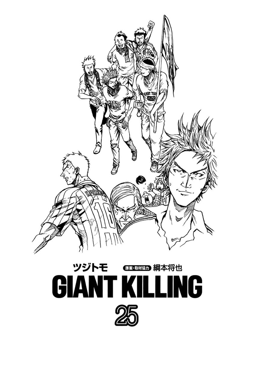 Giant Killing - chapter 238 - #5