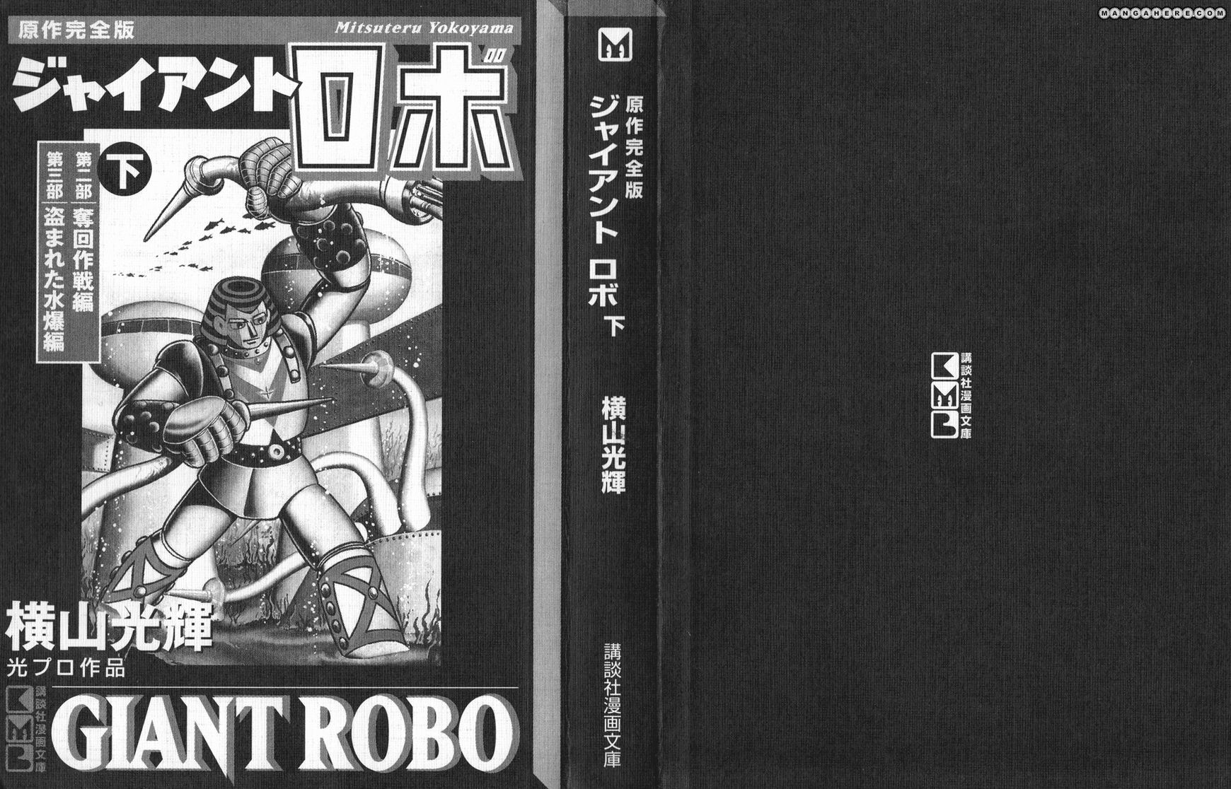Giant Robo - The Day the Earth Burned - chapter 20 - #2