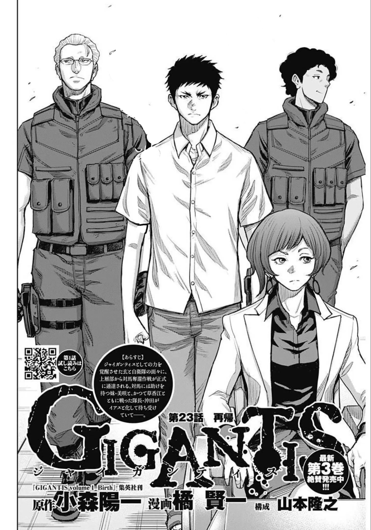 Gigantis - chapter 23 - #2