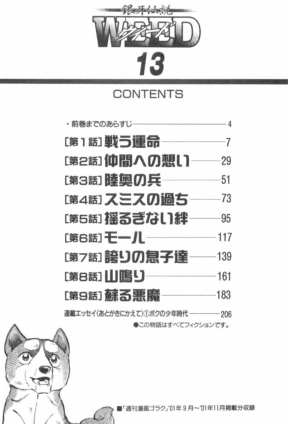 Ginga Densetsu Weed - chapter 112 - #6