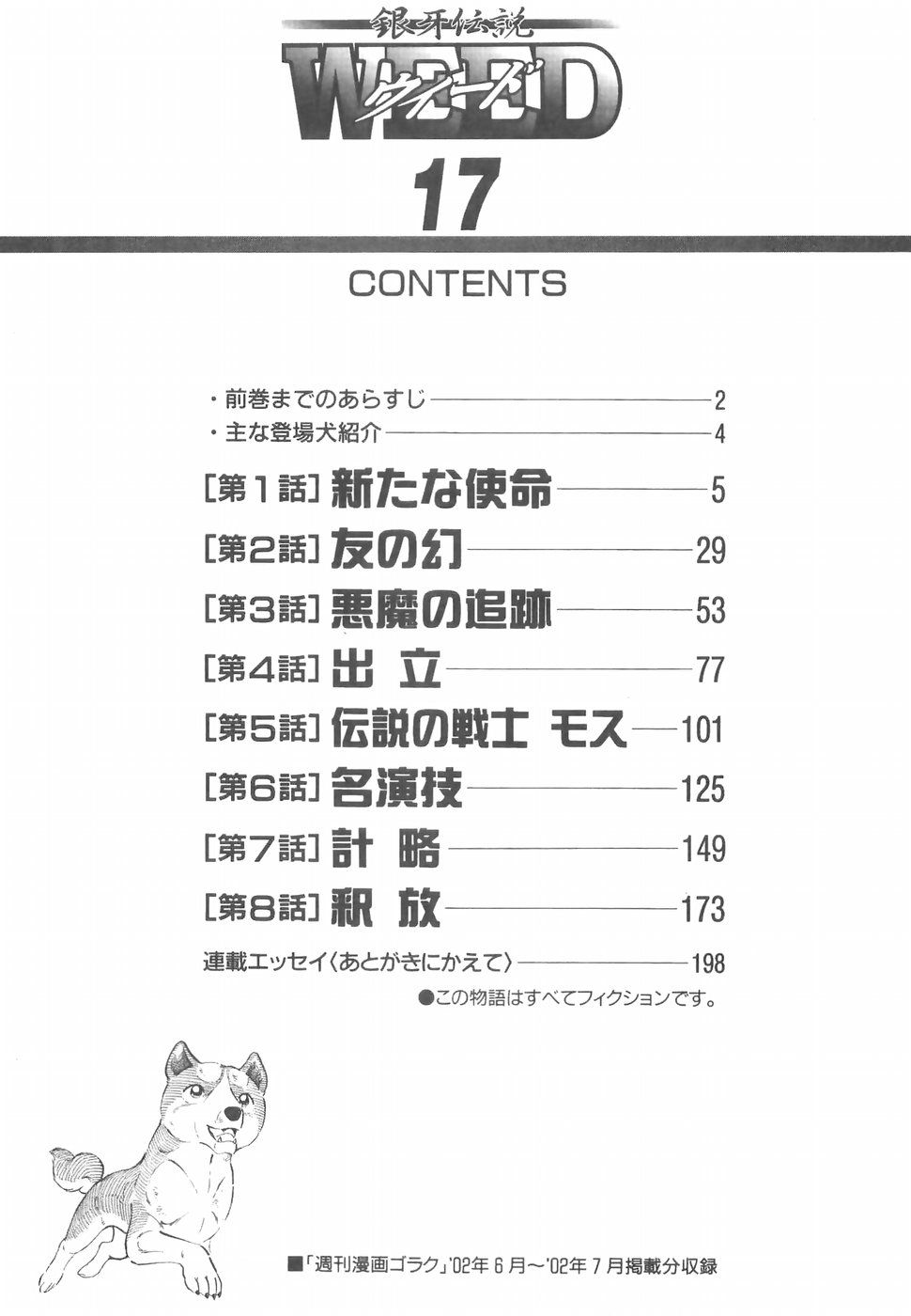 Ginga Densetsu Weed - chapter 148 - #6