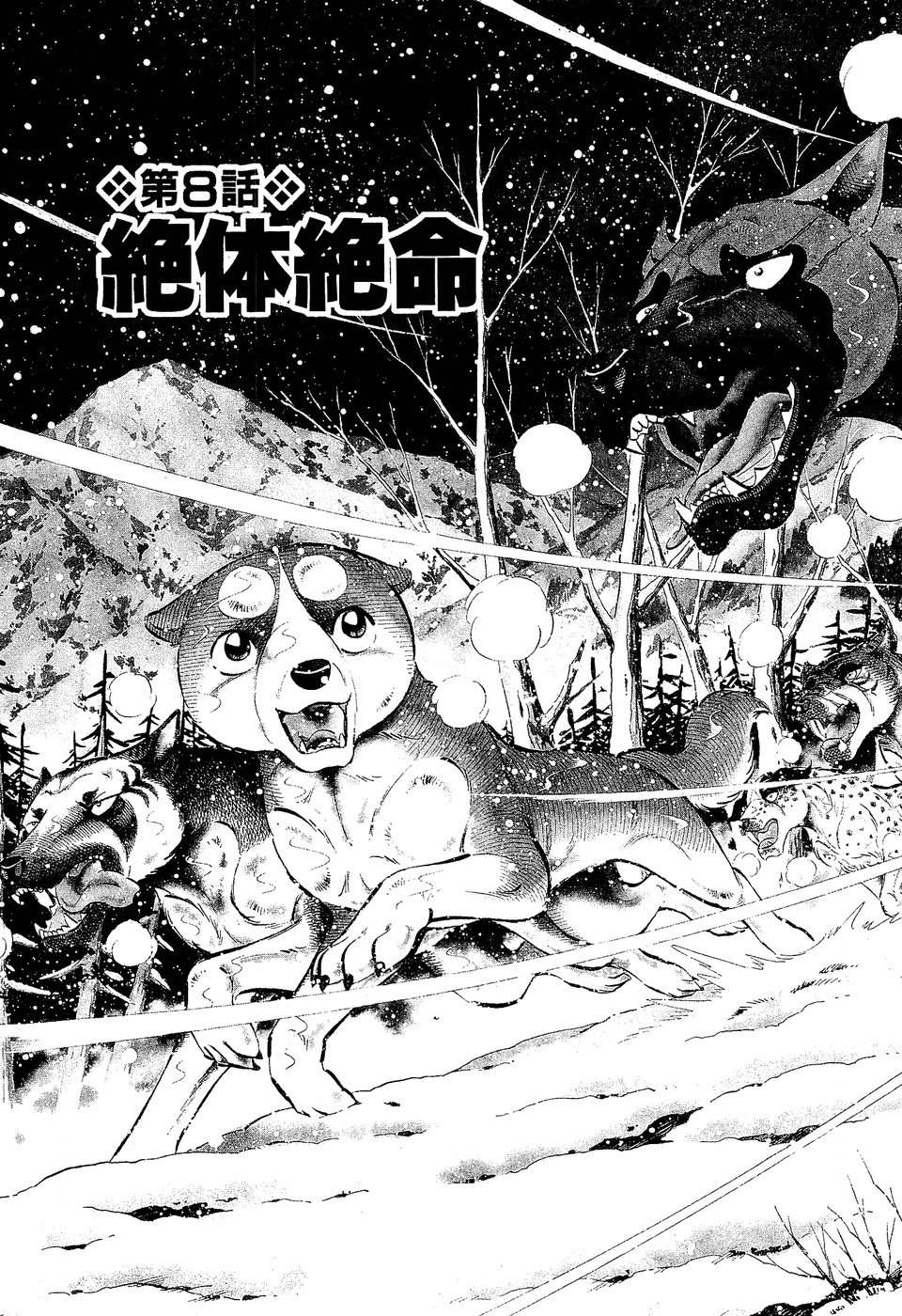 Ginga Densetsu Weed - chapter 203 - #1