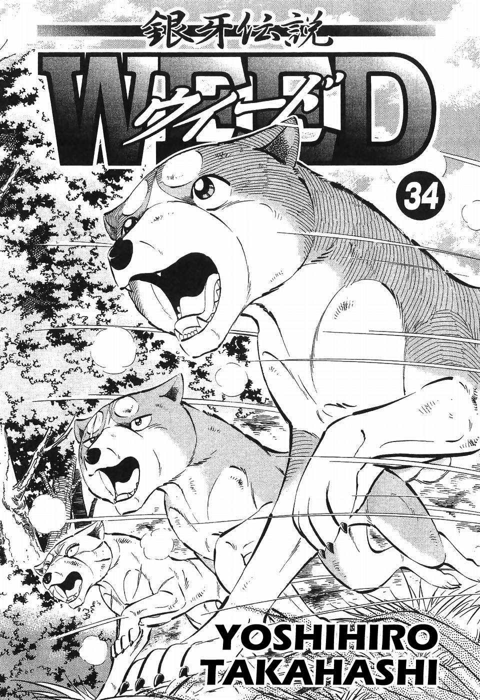 Ginga Densetsu Weed - chapter 284 - #4