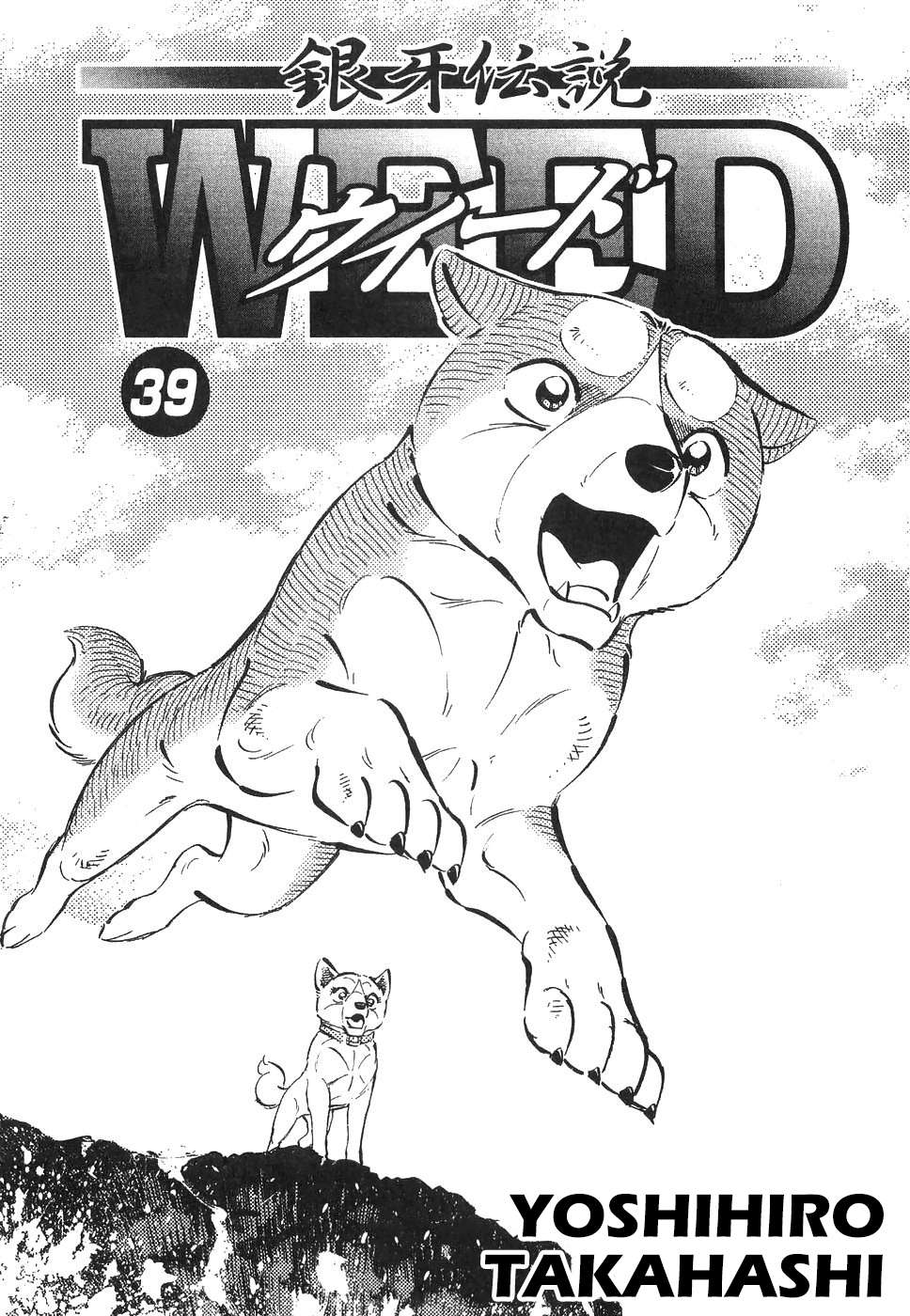 Ginga Densetsu Weed - chapter 324 - #4
