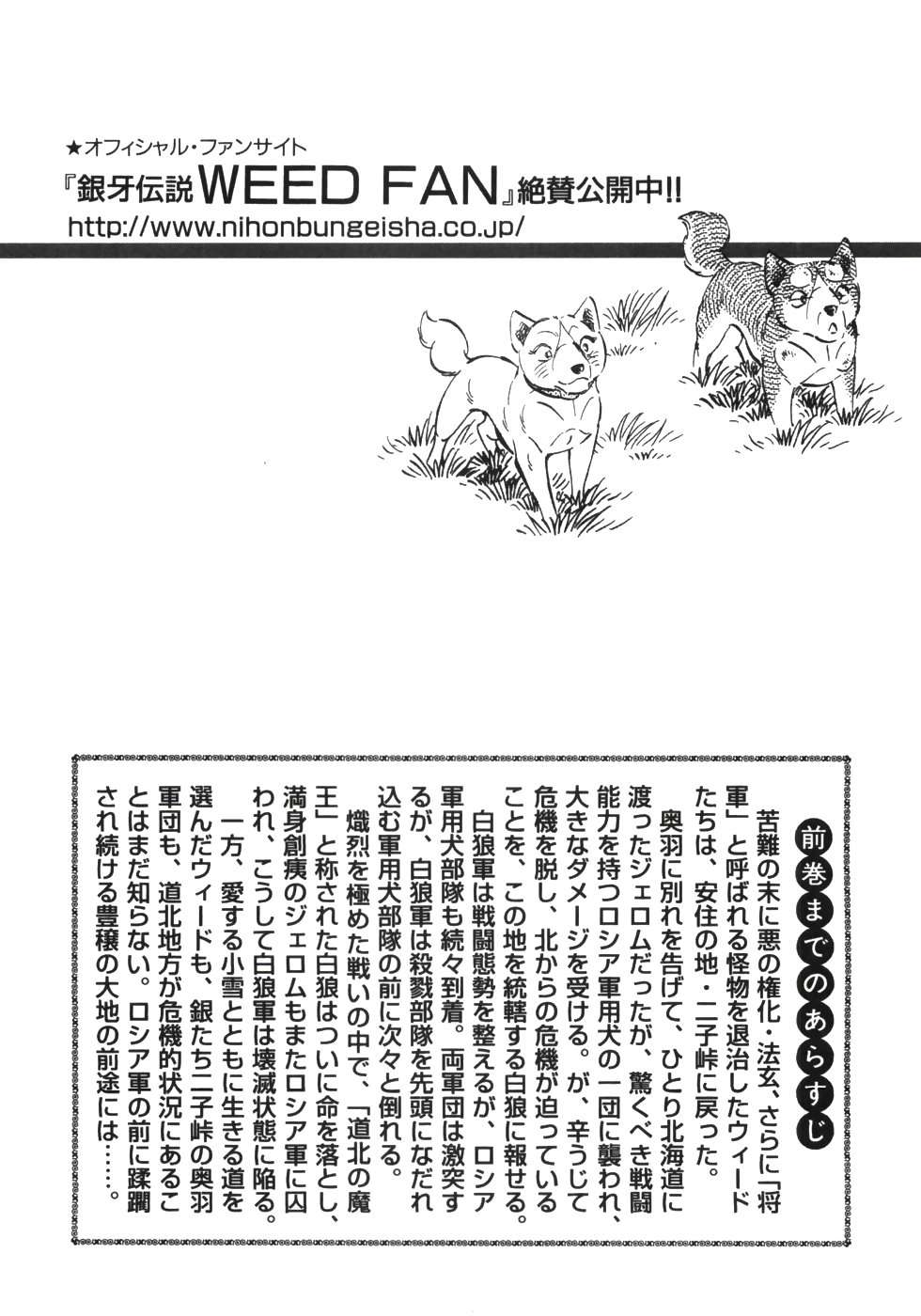 Ginga Densetsu Weed - chapter 332 - #5