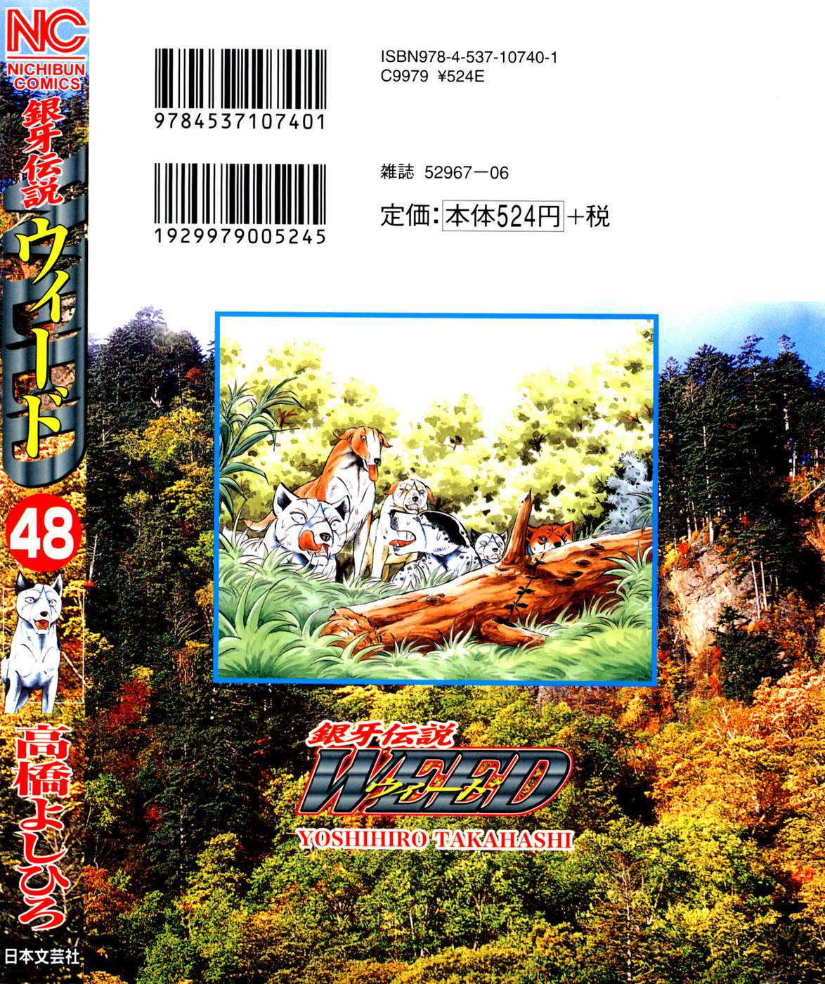 Ginga Densetsu Weed - chapter 396 - #1