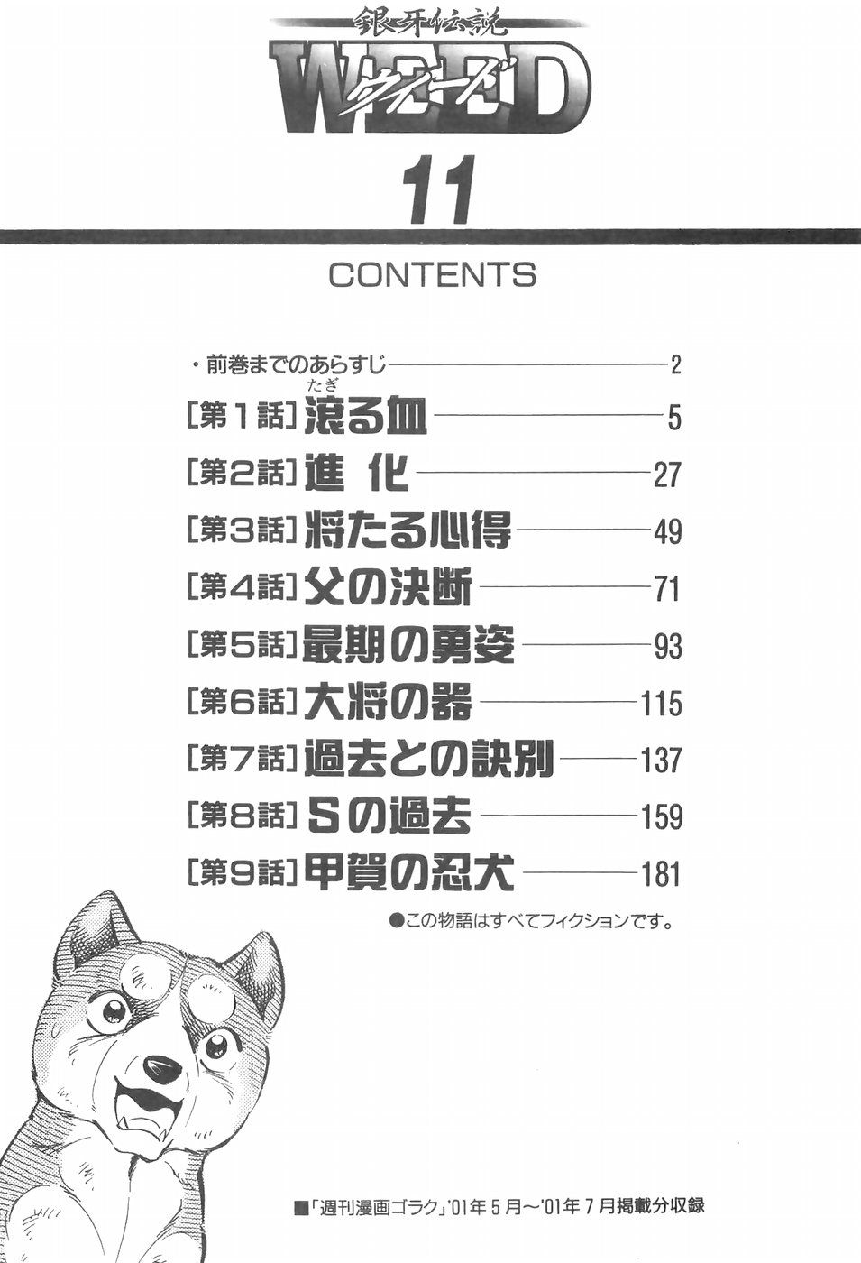 Ginga Densetsu Weed - chapter 94 - #6