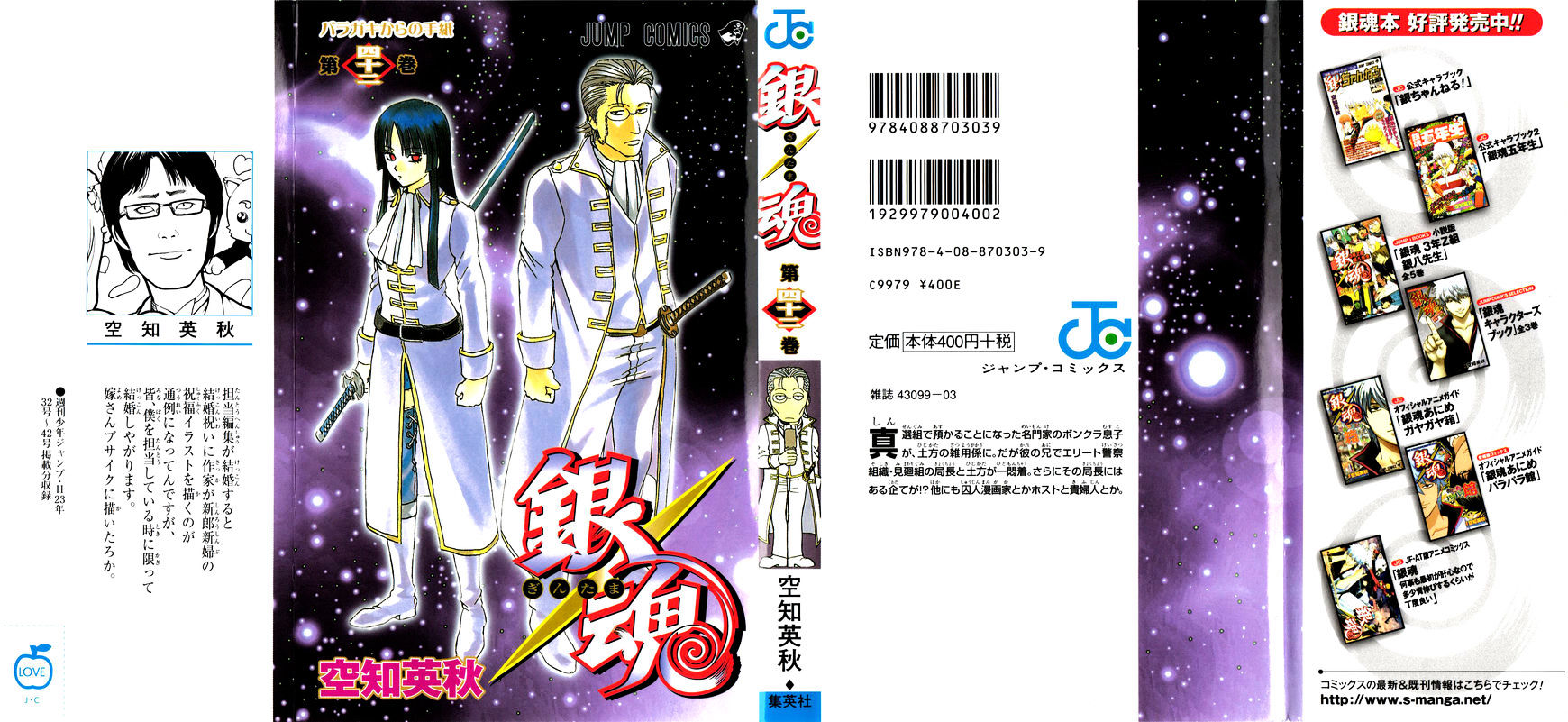 Gintama - chapter 361 - #1