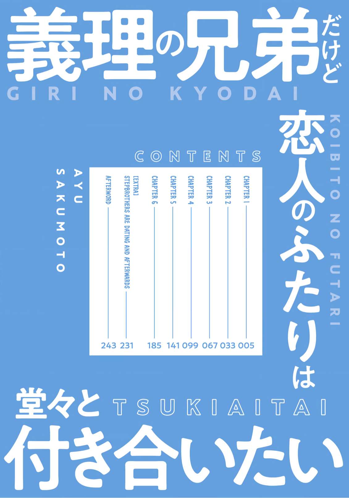 Giri no Kyoudai Dakedo Koibito no Futari wa Doudou to Tsukiaitai - chapter 1 - #5