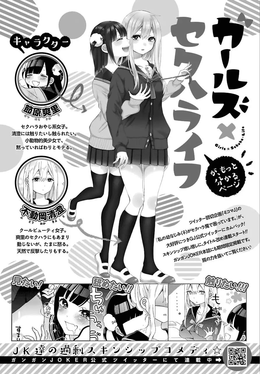 Girls x Sexual Harassment Life - chapter 5 - #2